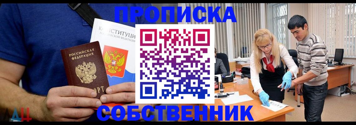 купить прописку в Нефтекумске